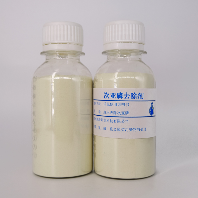 次亞磷去除劑