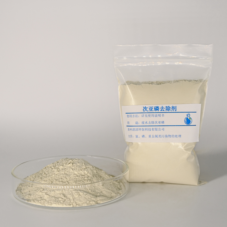 次亞磷去除劑